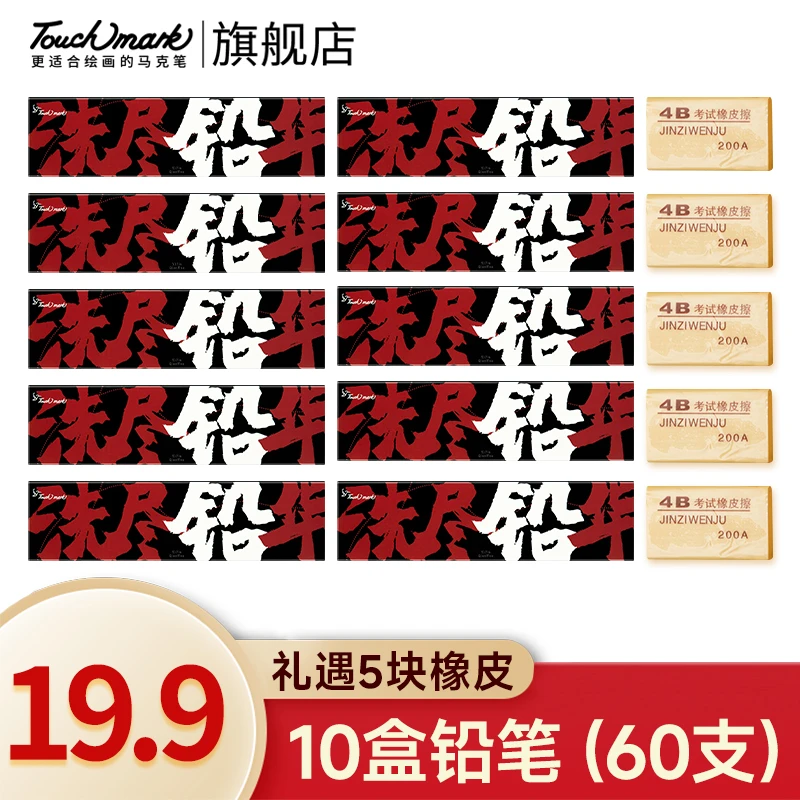 泰驰马克Touchmark 儿童美术绘画写作业可擦六角杆铅笔 /60支