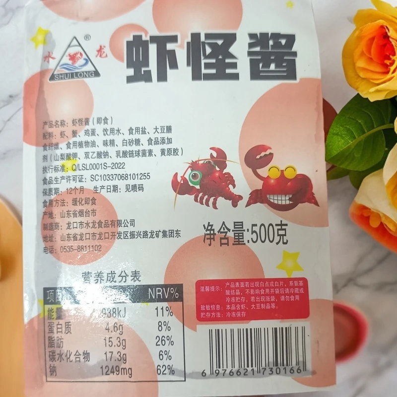 青岛本地即食虾怪酱 不咸不臭（每包500克 超大份量）
