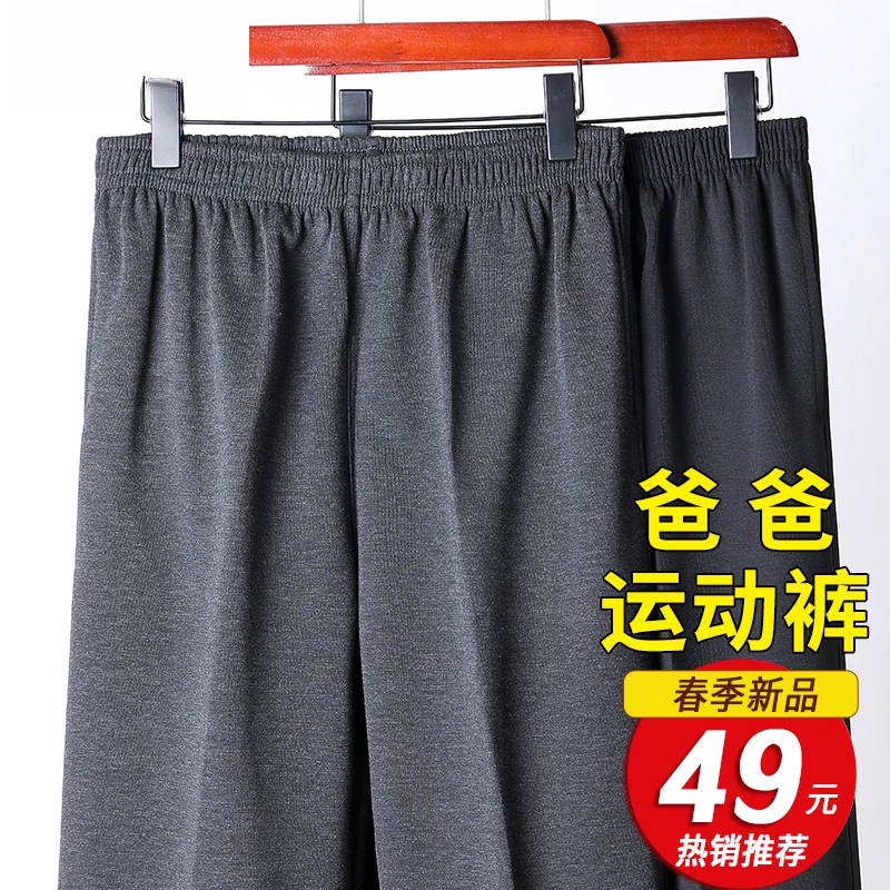 老人男士运动裤秋季宽松直筒松紧腰卫裤男高弹休闲爸爸裤子春秋