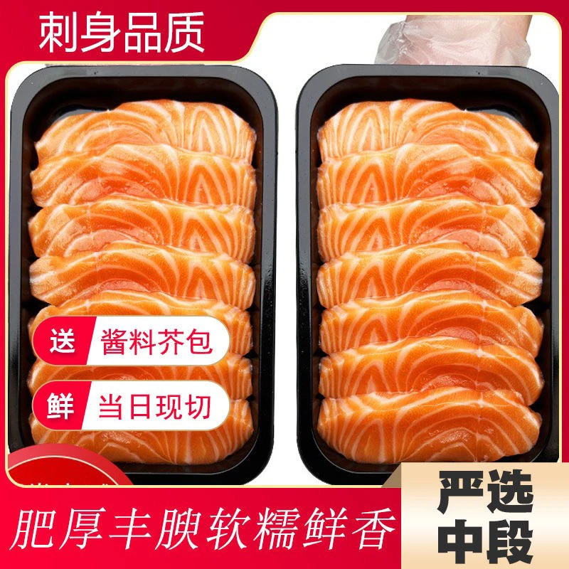【顺丰包邮】新疆尼勒克三文鱼刺身现切生鱼片国产三文鱼虹鳟鱼200g