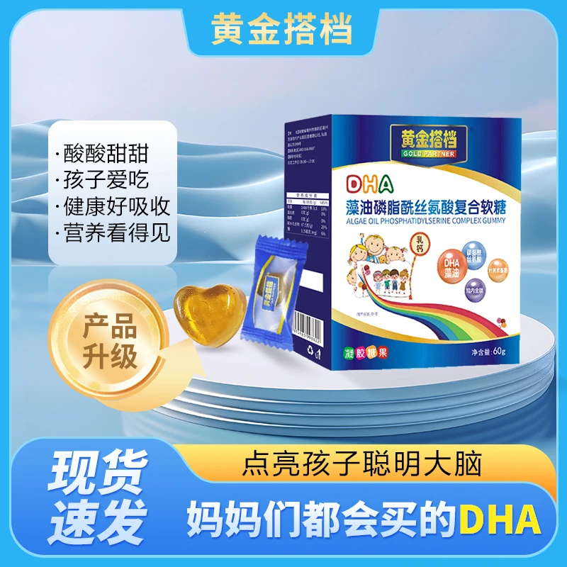 黄金搭档DHA藻油磷脂酰丝氨酸复合软糖儿童青少年成人营养易吸收