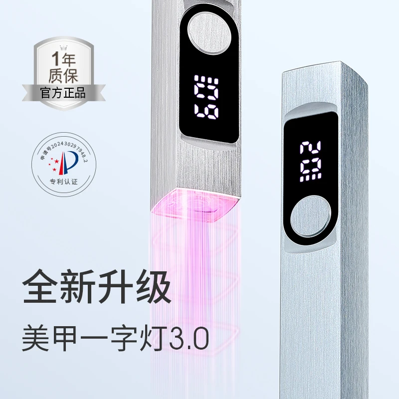 她叶三代手持美甲一字灯小型便携蓄电款迷你甲片烤灯美甲手持光灯