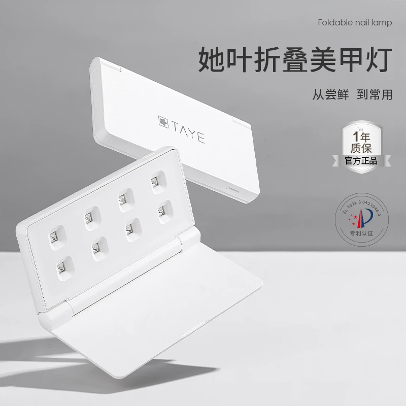 她叶美甲灯速干甲油胶烤灯不烫手不黑折叠小型便携光疗灯美甲工具