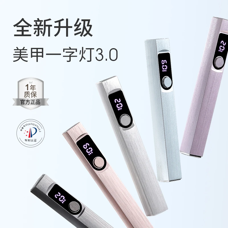 她叶三代手持一字灯美甲灯小型便携蓄电迷你光疗灯甲片烤灯光疗灯