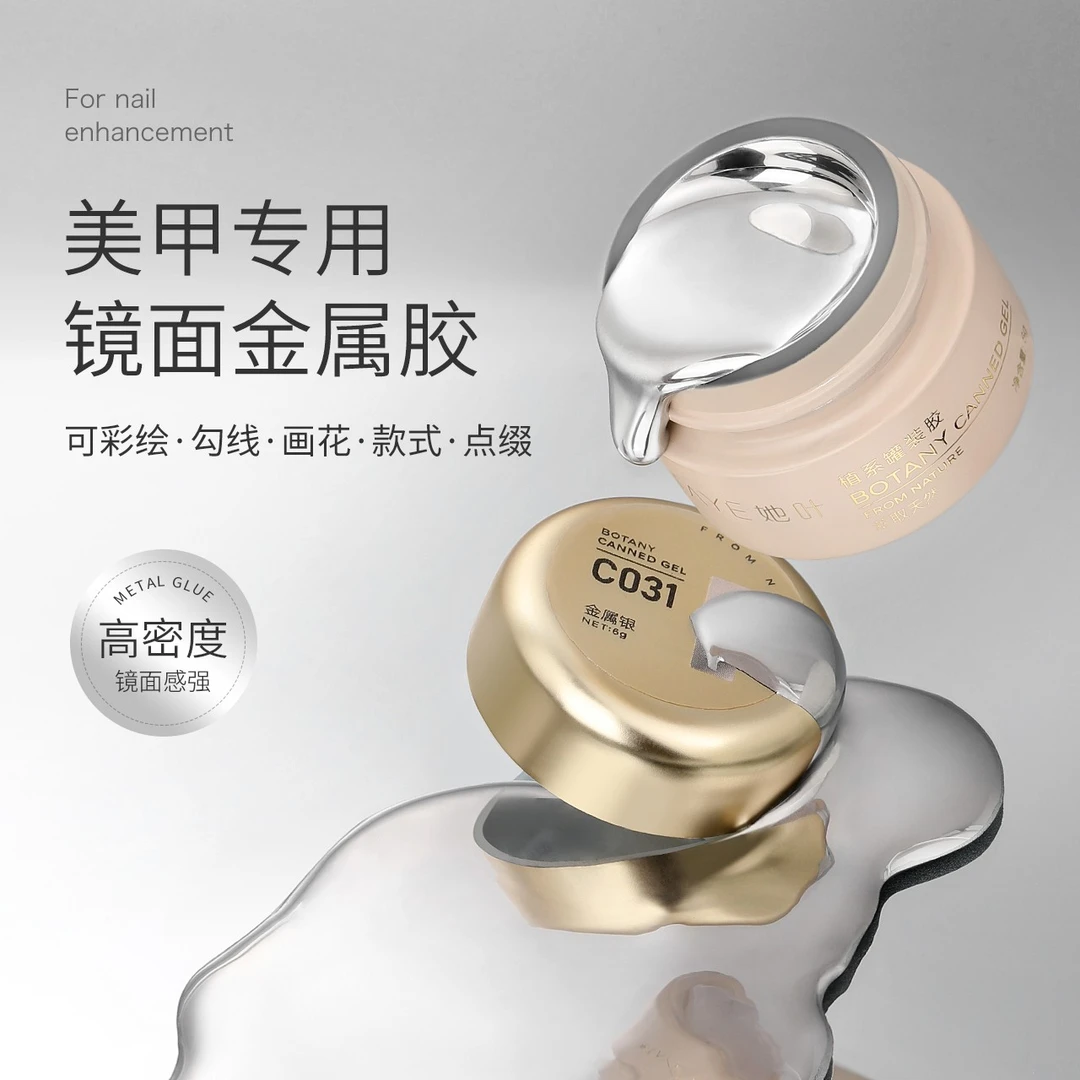 她叶金属胶美甲高密度爆闪拉线勾边复古金色银色镜面金属甲油胶