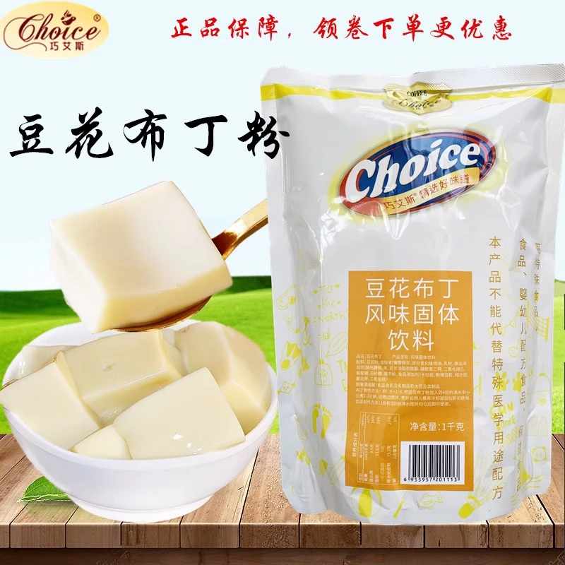 巧艾斯豆花布丁粉奶豆腐粉商用焦糖鸡蛋果冻布丁粉烘焙奶茶店专用