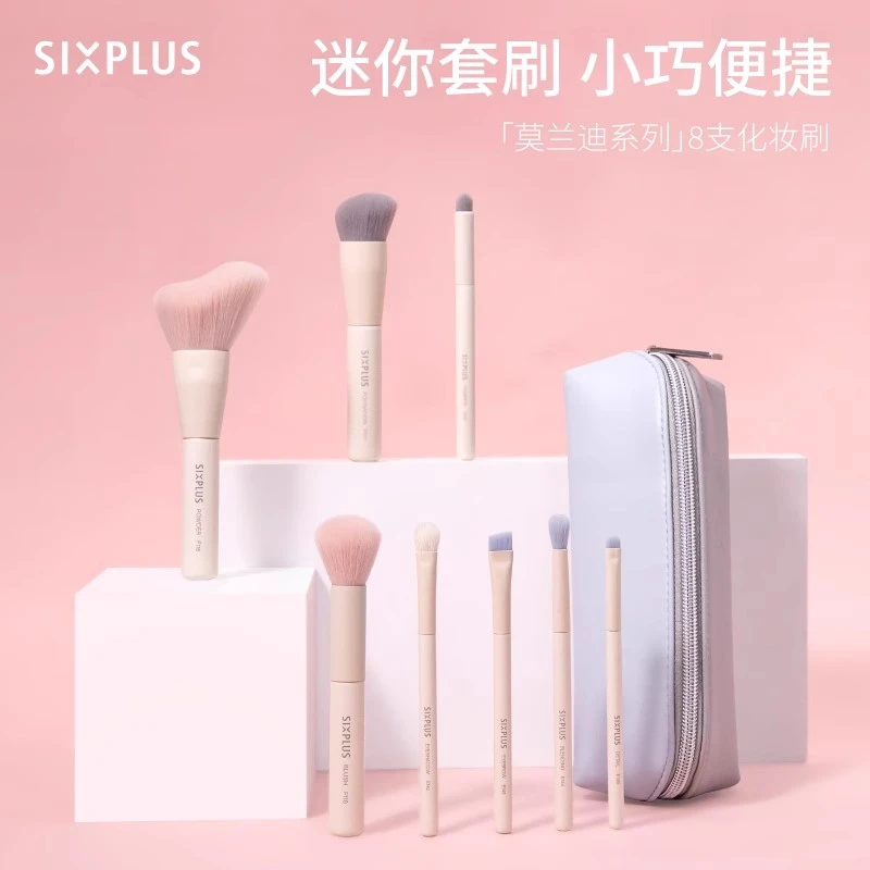 SIXPLUS/西朴西化妆刷莫兰迪8支套装粉底眼影腮红刷鼻影刷遮瑕刷