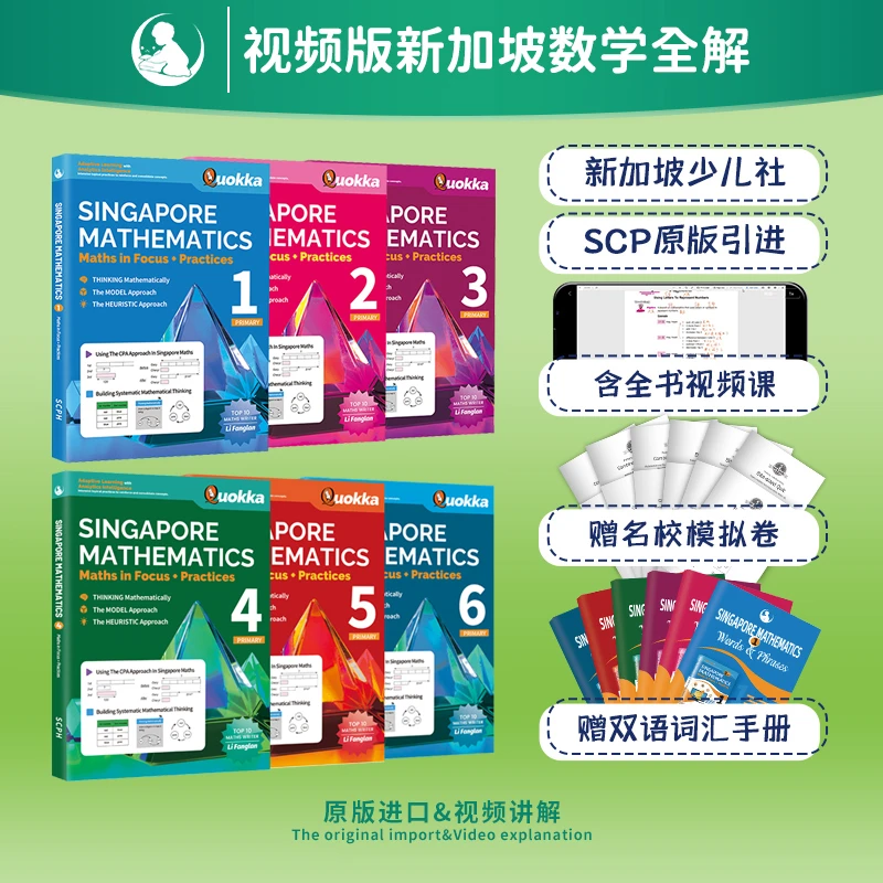 敬儒新加坡数学全解英文版原版小学2-6年级 加强学生学习系列认知