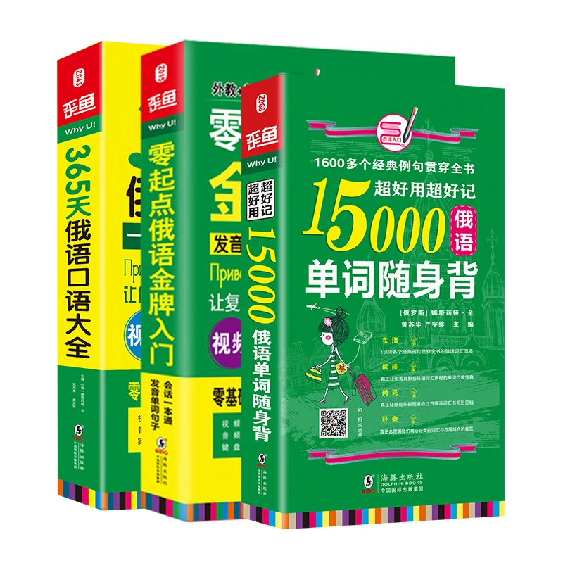 俄语自学入门教材零基础自学+365口语+15000单词书籍标准俄语字帖