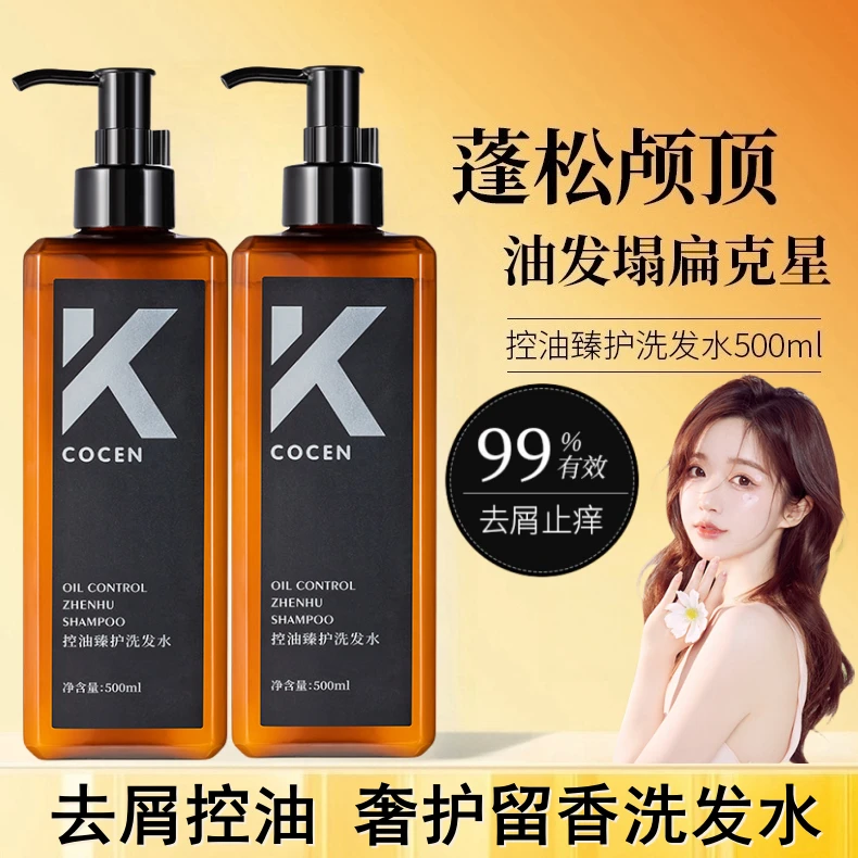 【黑标小K瓶】控油去屑洗发水持久留香清爽滋养秀发柔顺洗发露推荐
