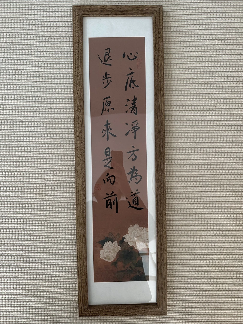 文化创意 手写心底清净镜框 17cm*68cm 可定制