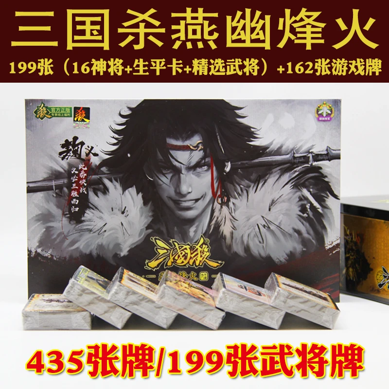 正版三国杀卡牌全套燕幽烽火武将星火燎原风林火山12神将桌游