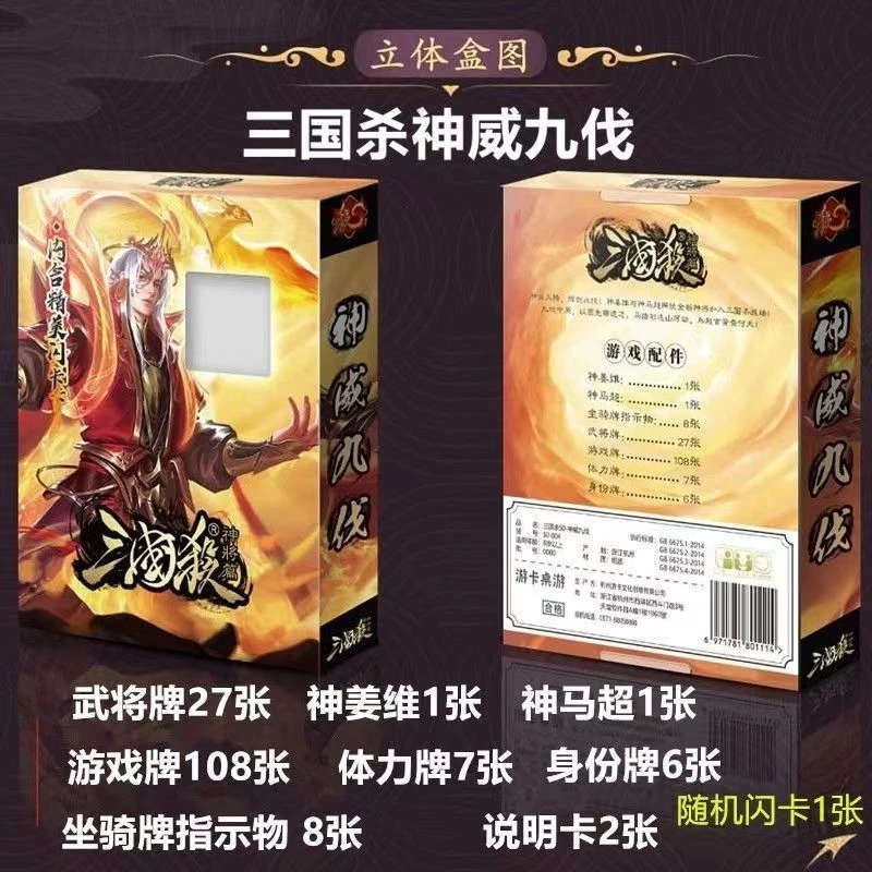 正版三国杀卡牌全套神威九伐神马超神姜维十周年武将桌游益智娱乐