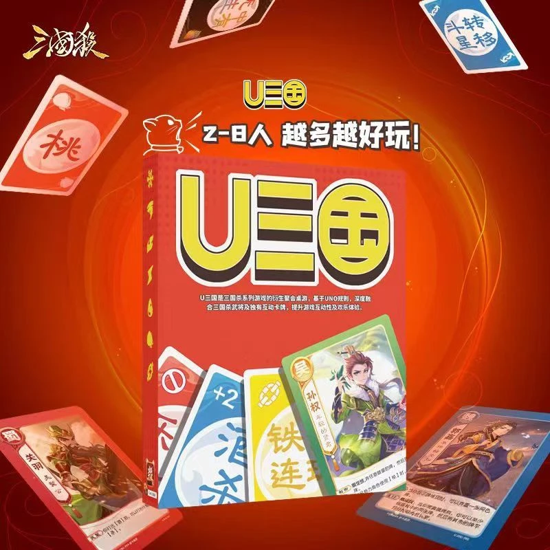 三国杀U三国 多人纸牌桌游新玩法 萌将系列 欢乐聚会休闲