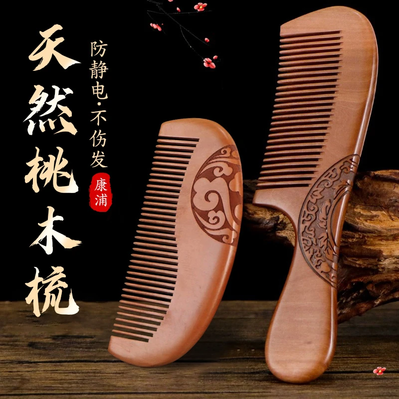 桃木梳子天然正品家用木头木质实木檀木防静电脱发男女士长发专用