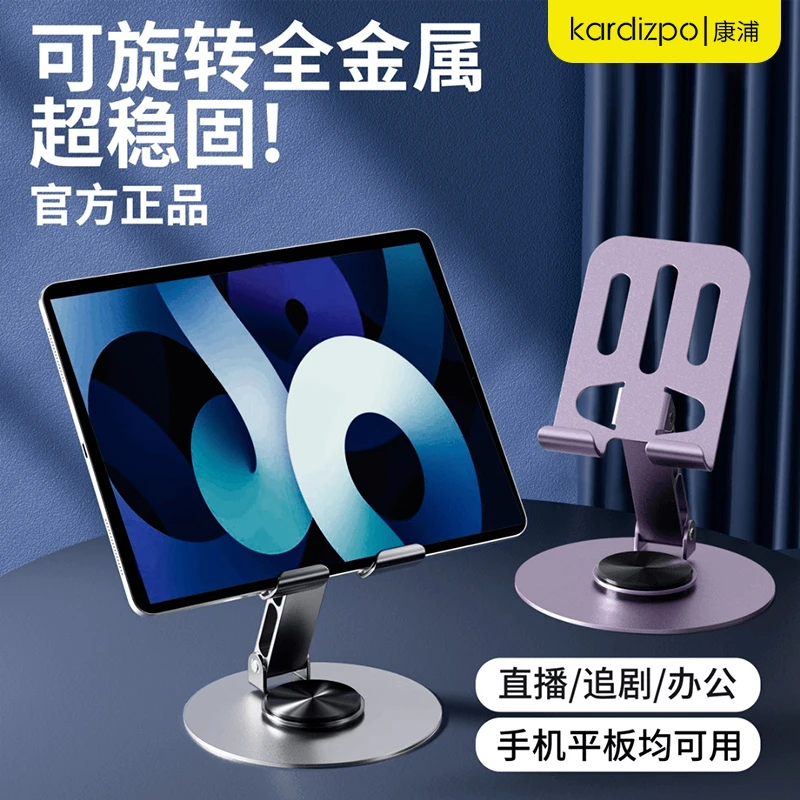 康浦全金属手机支架平板可旋转解压多功能折叠镂空散热懒人桌搭