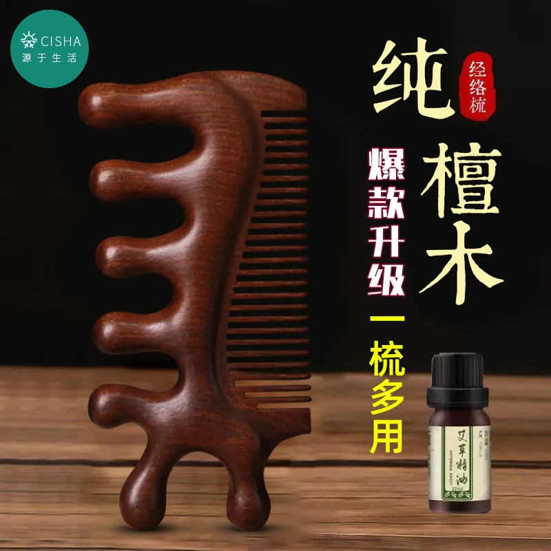 檀木按摩梳子多功能经络梳脱发头疗养生刮痧眼部疲劳舒缓家用男女