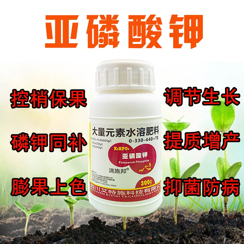 亚磷酸钾叶面肥控梢保果膨果上色杀菌控旺水溶肥磷钾肥高效抗病