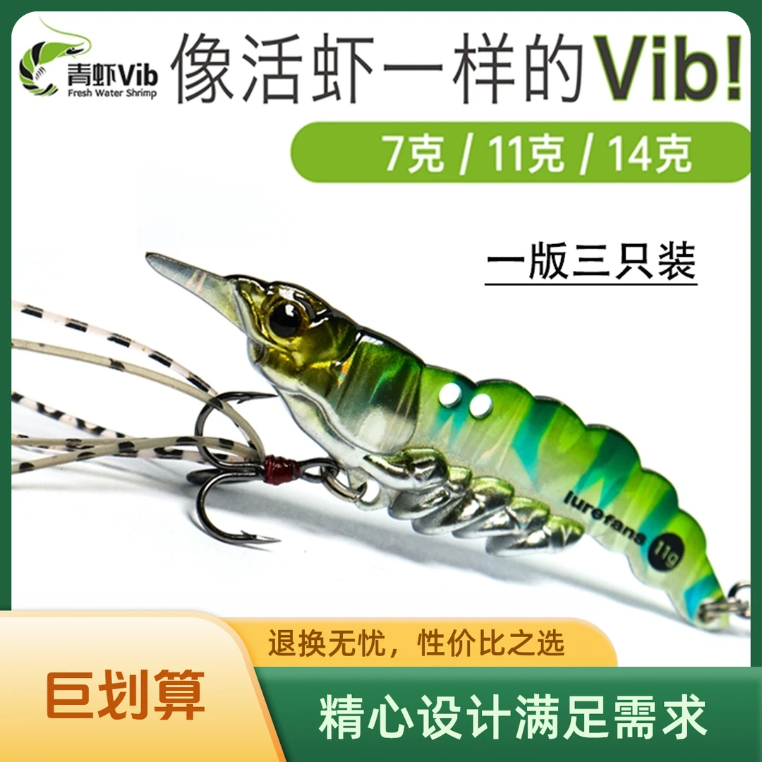 大河奔流青虾VIB金属饵活虾仿真路亚饵鲶鱼红尾翘嘴拟饵假饵套装