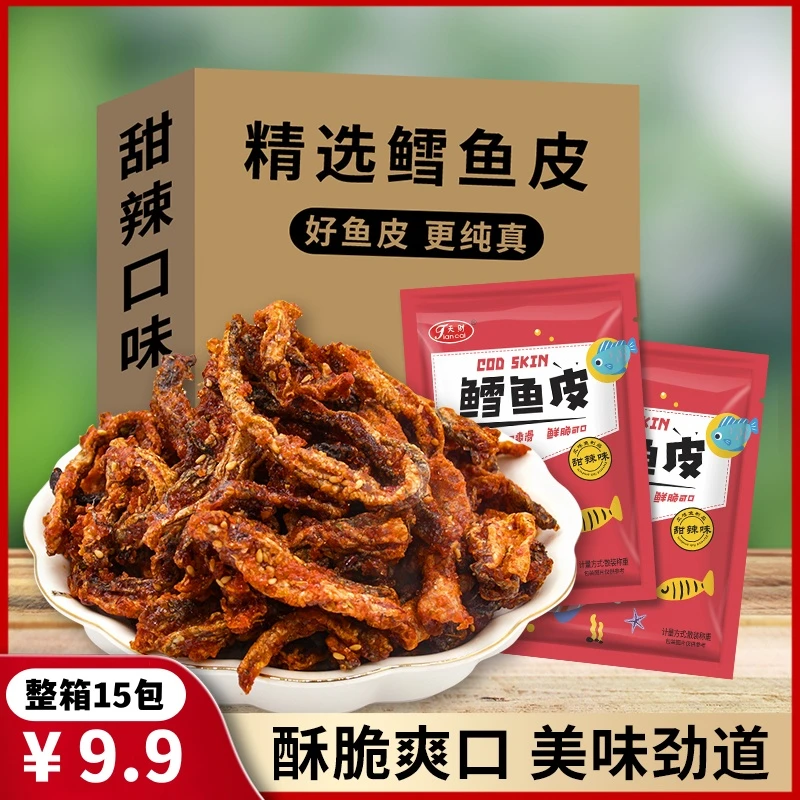 【9.9发15袋】甜辣鳕鱼皮甜辣味鱼干休闲零食风味鱼酥脆即食香辣