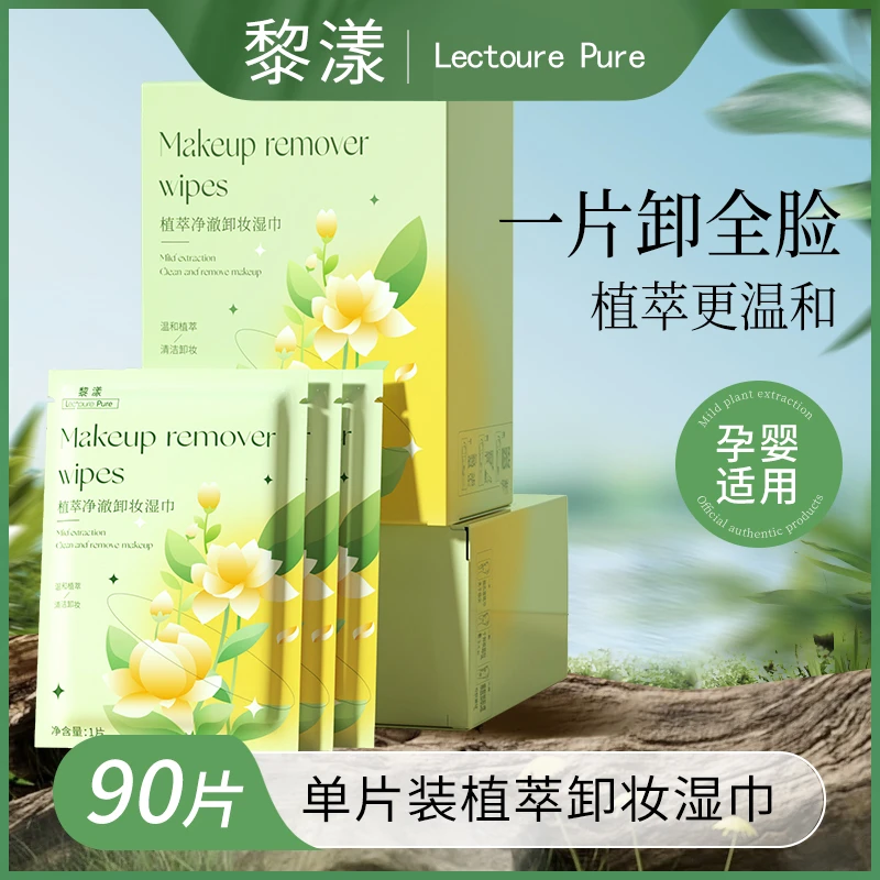 黎漾卸妆湿巾温和护肤保湿控油深层清洁脸部一次性便携式卸妆湿巾