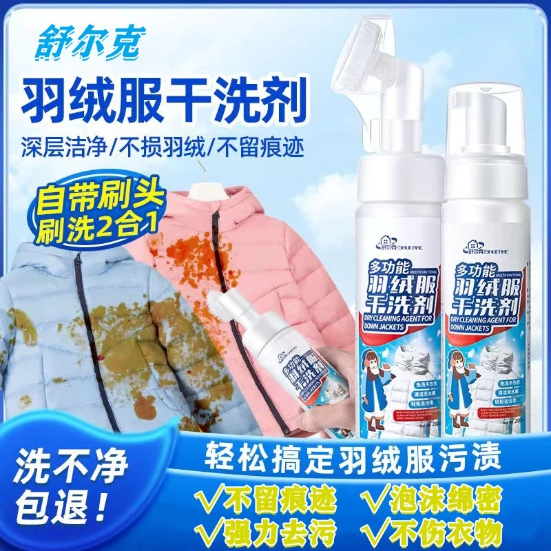 【自带刷头】舒尔克多功能羽绒服泡沫干洗剂家用清洁剂免水洗去油污