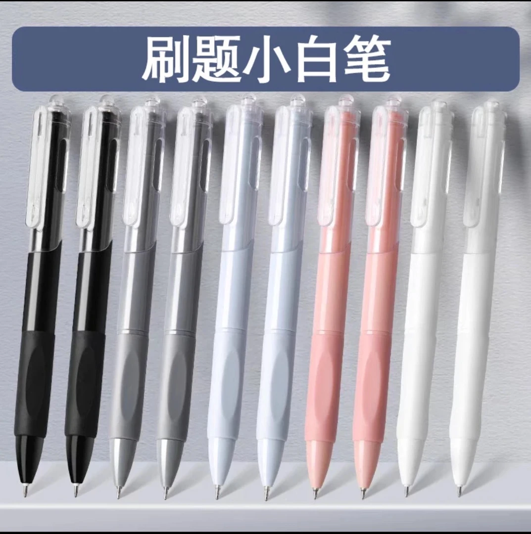 【团队单 】 按动笔中性笔0.5高颜值学生考试用笔