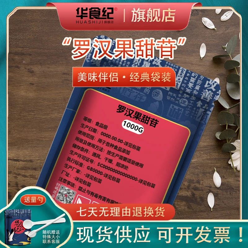 食品级罗汉果甜苷零卡糖 赤藓糖醇无糖0卡0脂优于白砂糖烘焙调味