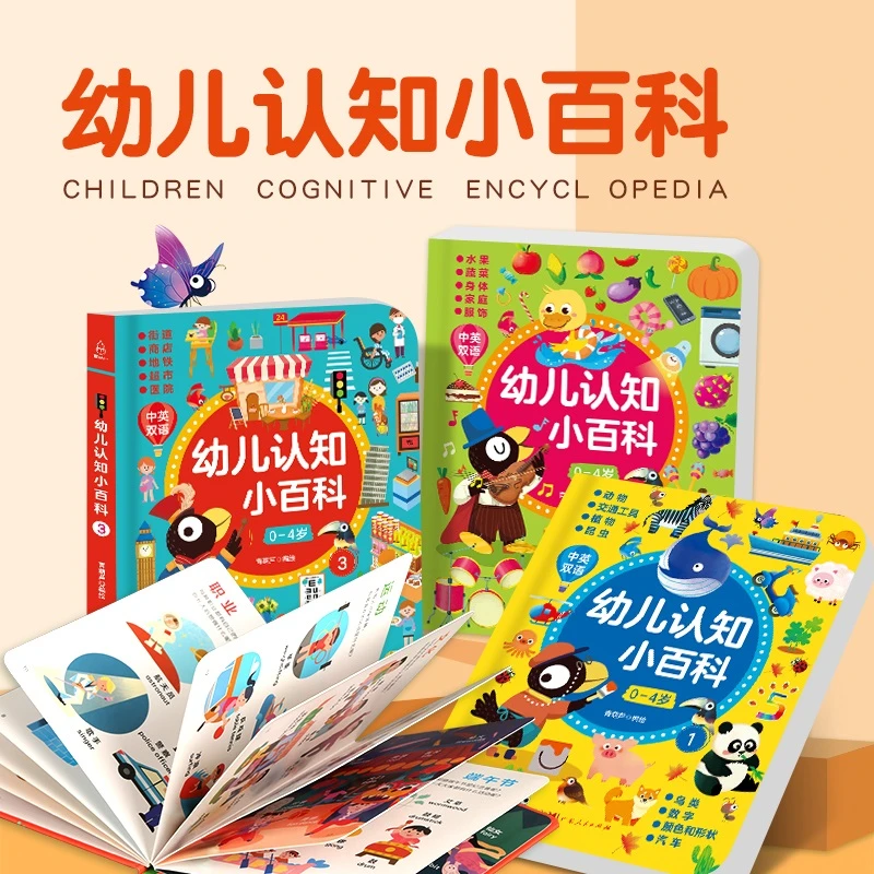 【青葫芦】（0-3岁）幼儿认知小百科全套4册 认知早教书（全套4册）