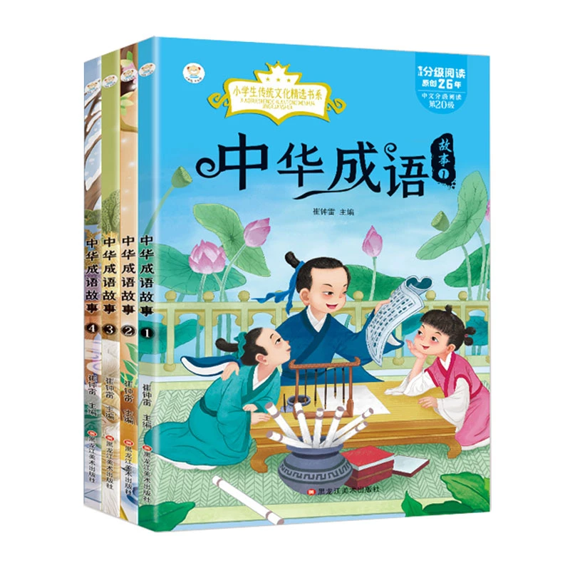 青葫芦-中华成语故事（套装共4册）