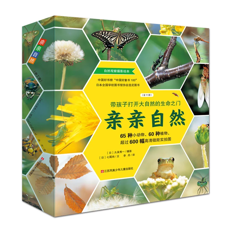青葫芦图书旗舰店 亲亲自然（套装共11册）
