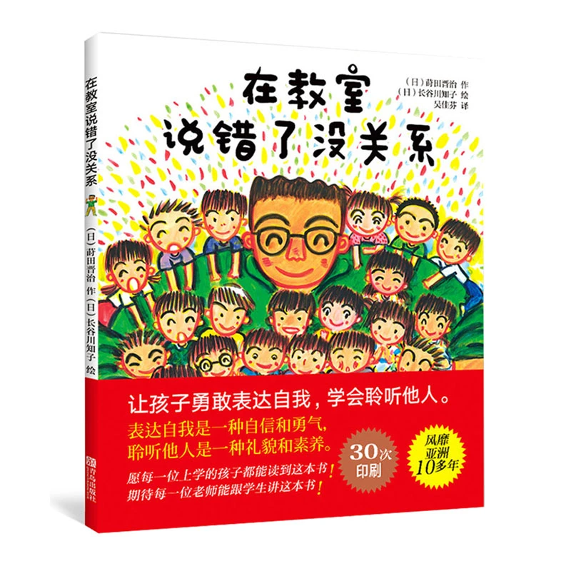 青葫芦-在教室说错了没关系