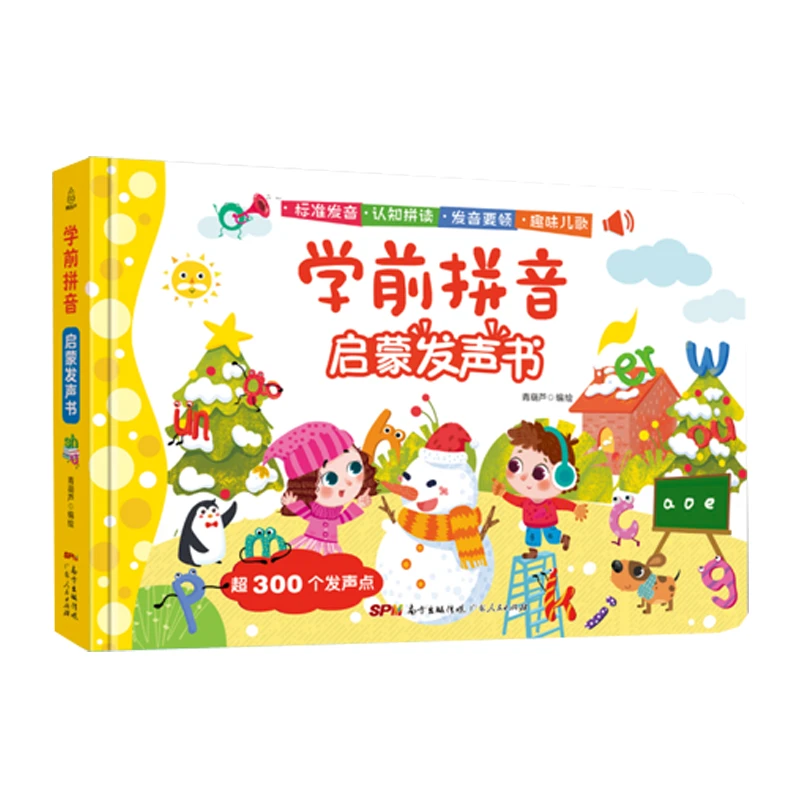 青葫芦-0-6岁 学前拼音启蒙发声书