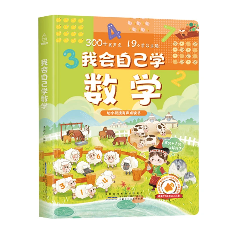 青葫芦 我会自己学数学