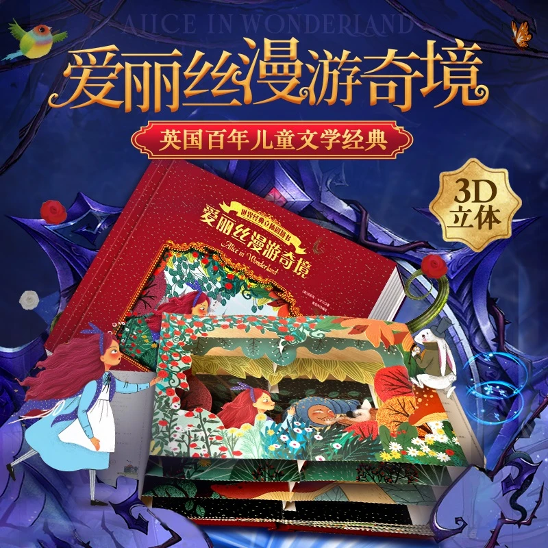 青葫芦-世界经典立体剧场书：尼尔斯骑鹅旅行记/爱丽丝漫游奇境