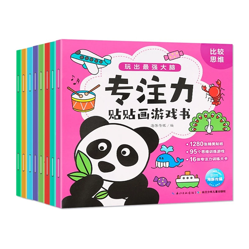 青葫芦-专注力贴贴画游戏书（套装共8册）