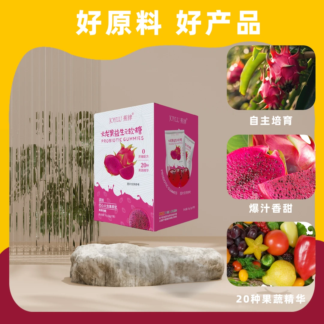 【粉丝专属】蕉律火龙果益生元益生菌果蔬红心火龙果软糖yn