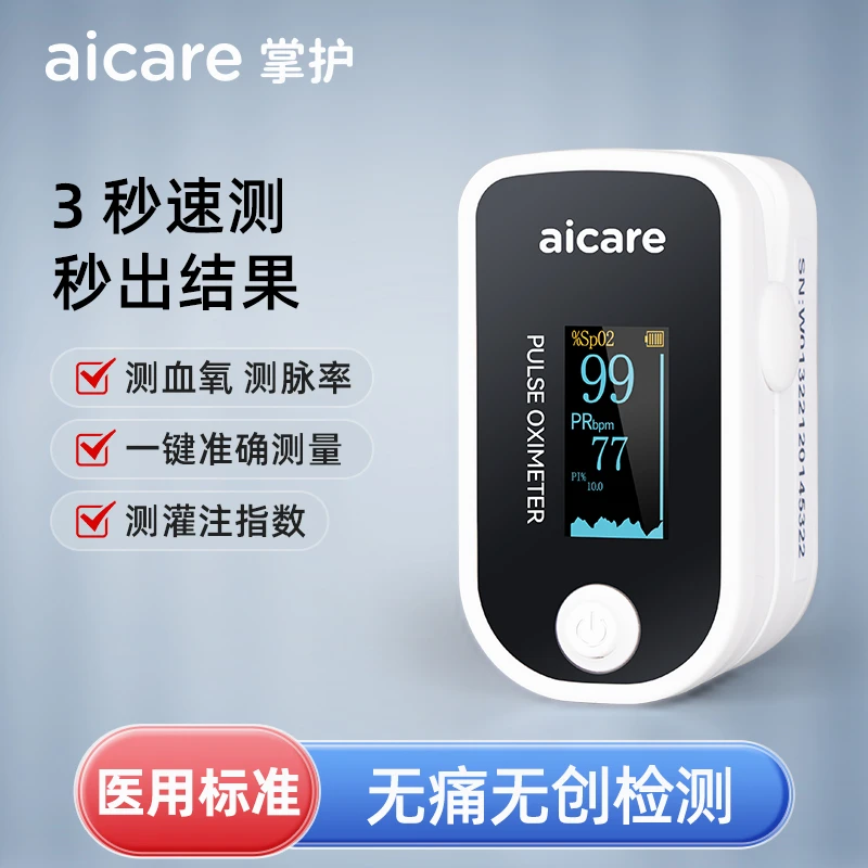 掌护指夹式脉搏血氧仪家用血氧饱和度检测医用心率脉搏监测器