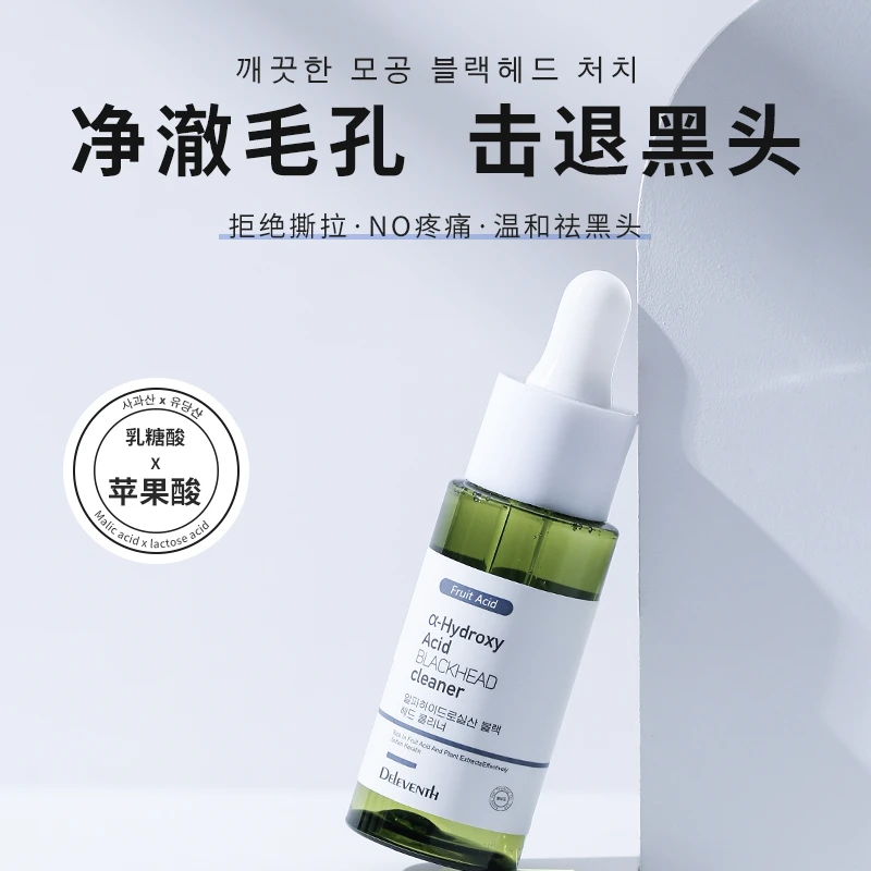 果酸黑头导出液（院线专用黑头必入）