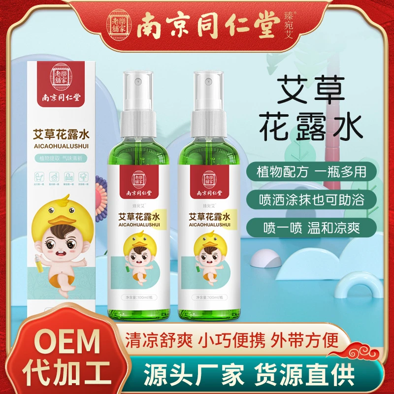 艾草花露水驱蚊止痒便携清新儿童孕妇驱蚊水草本小巧温和舒爽