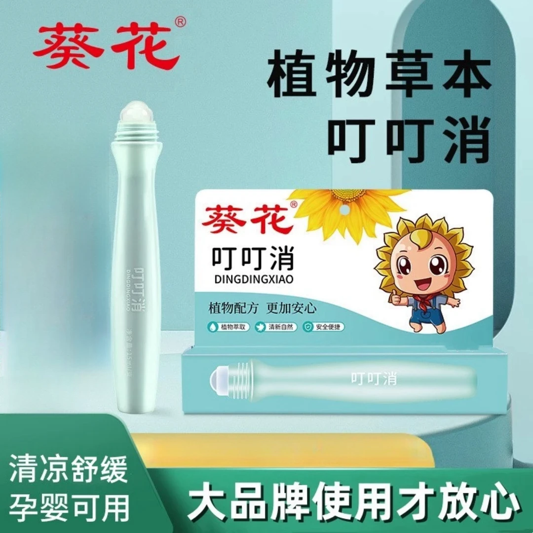 【买二送一】葵花叮叮消植物快速舒缓滚珠设计温和出游便携