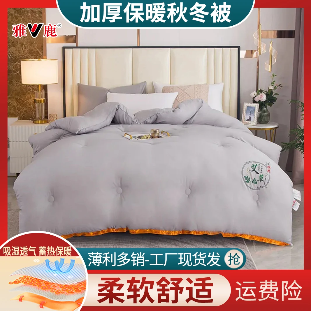 V/雅鹿居家好物春秋被夏被冬被加厚保暖学生宿舍被 单人被双人被