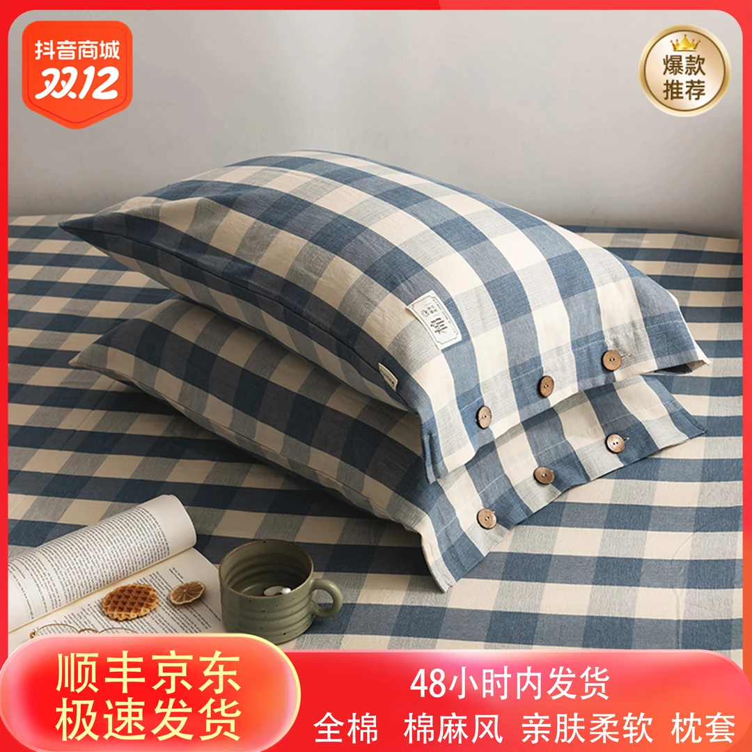 V/雅鹿2023家用新款枕头罩简约棉麻风自由棉系列格子条纹单枕套