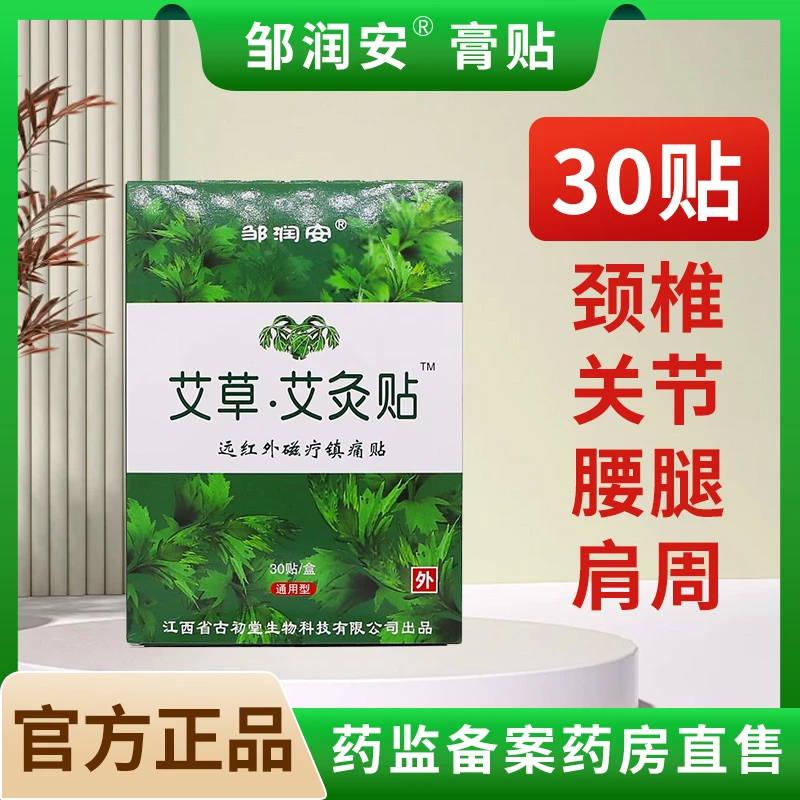 艾草艾灸贴艾草贴颈椎艾草贴腰椎贴颈椎贴远红外磁疗镇痛贴舒筋健腰止痛消炎贴肩周炎颈椎贴