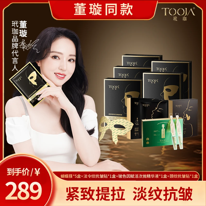 【达人】玳珈胶原紧致抗皱蝴蝶膜 专贴大眼袋 泪沟鱼尾纹法令纹