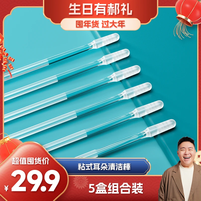【生日年货庆典】卫呵护粘性清洁耳棒粘耳棒掏耳神器采耳神器
