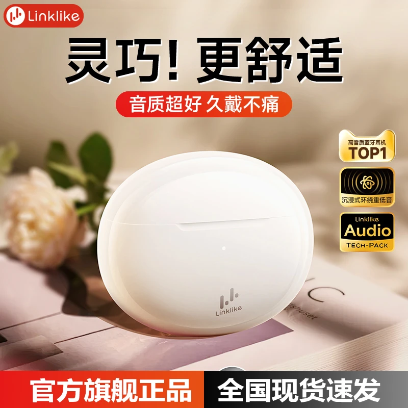 Linklike音乐蓝牙耳机2024新款迷你高颜值高音质电竞游戏长续航女