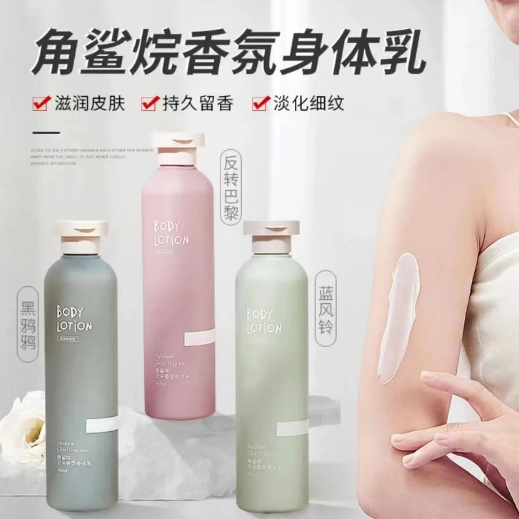 三瓶正品角鲨烷香氛身体乳补水保湿温和滋润身体肌肤清香舒适