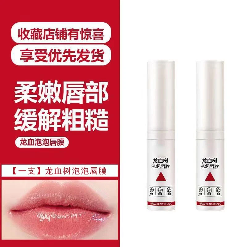 【学生款式】特价龙血树泡泡唇膜补水保湿滋润唇部护理淡淡清香