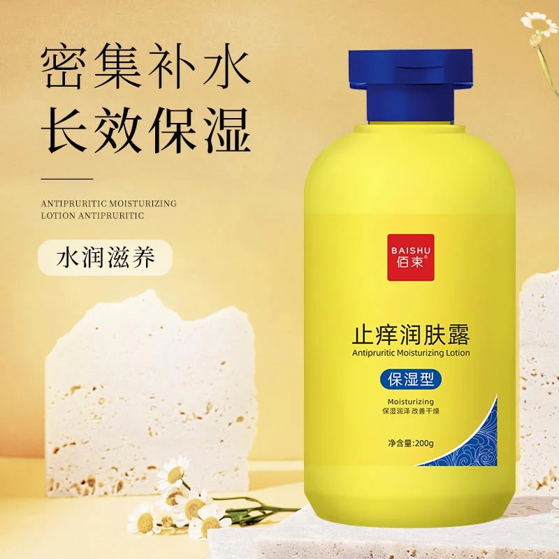 【温和舒适】止痒润肤露补水保湿滋润肌肤清香改善干燥止痒秋冬款